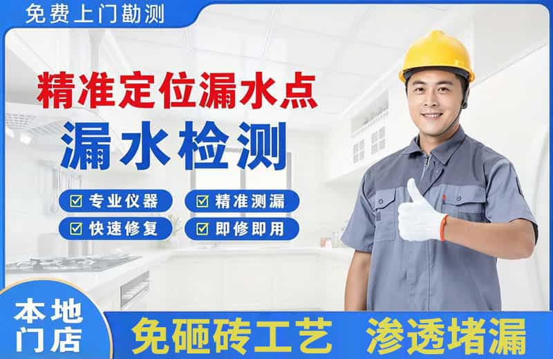 马店精准测漏点