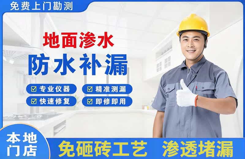 马店地面渗水维修