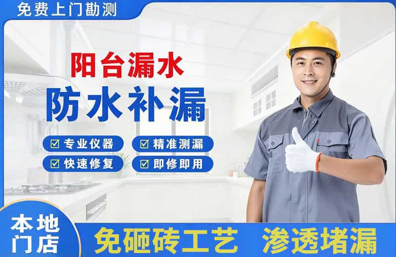 马店阳台漏水维修