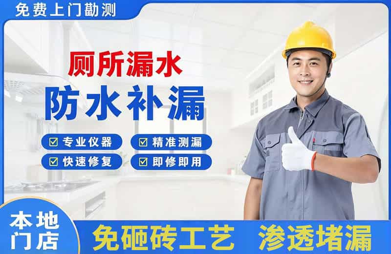 马店厕所漏水维修