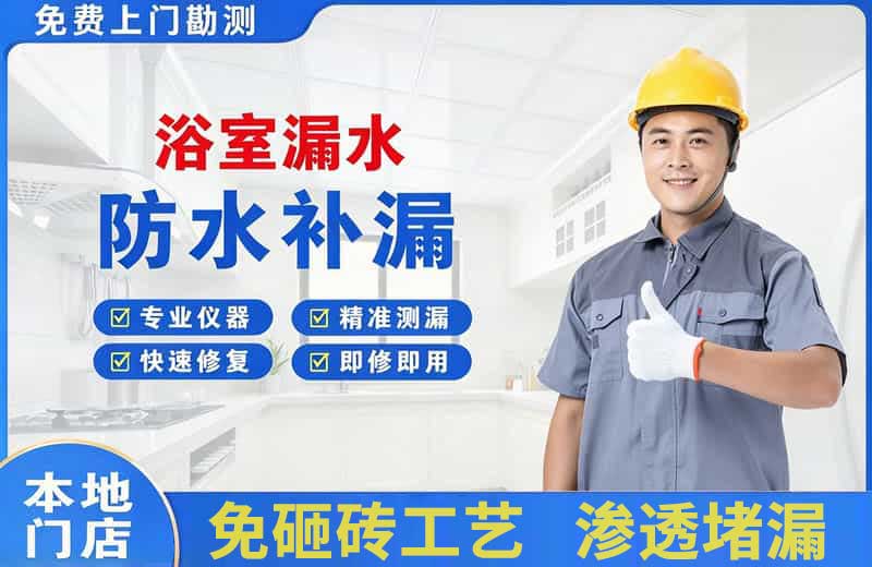 马店浴室漏水维修