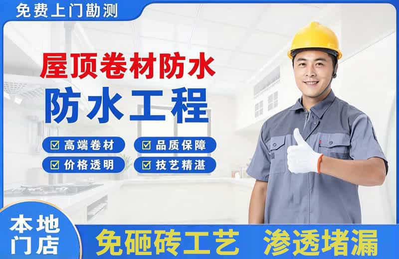 马店屋顶卷材防水